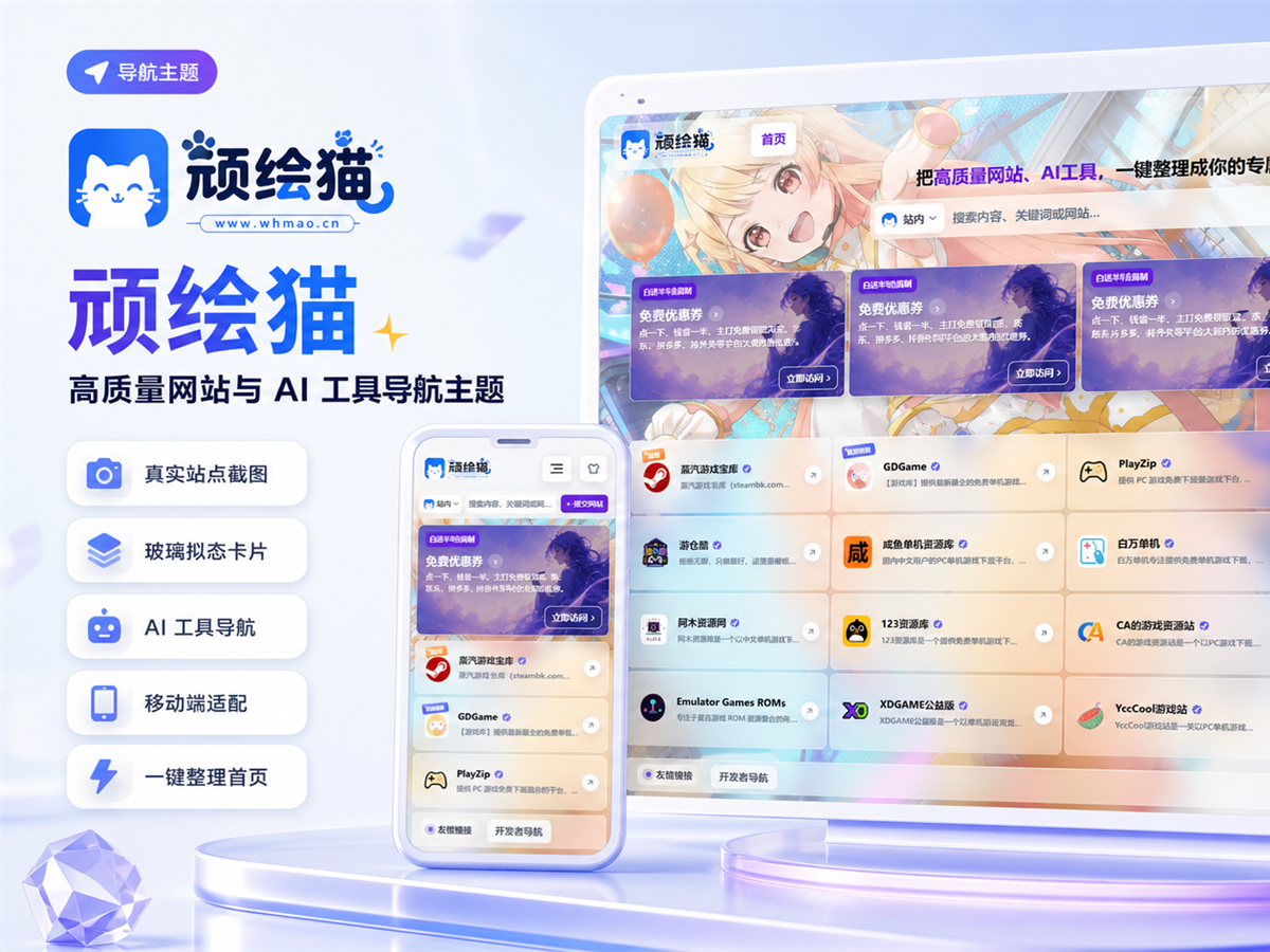 NexaNav 导航主题