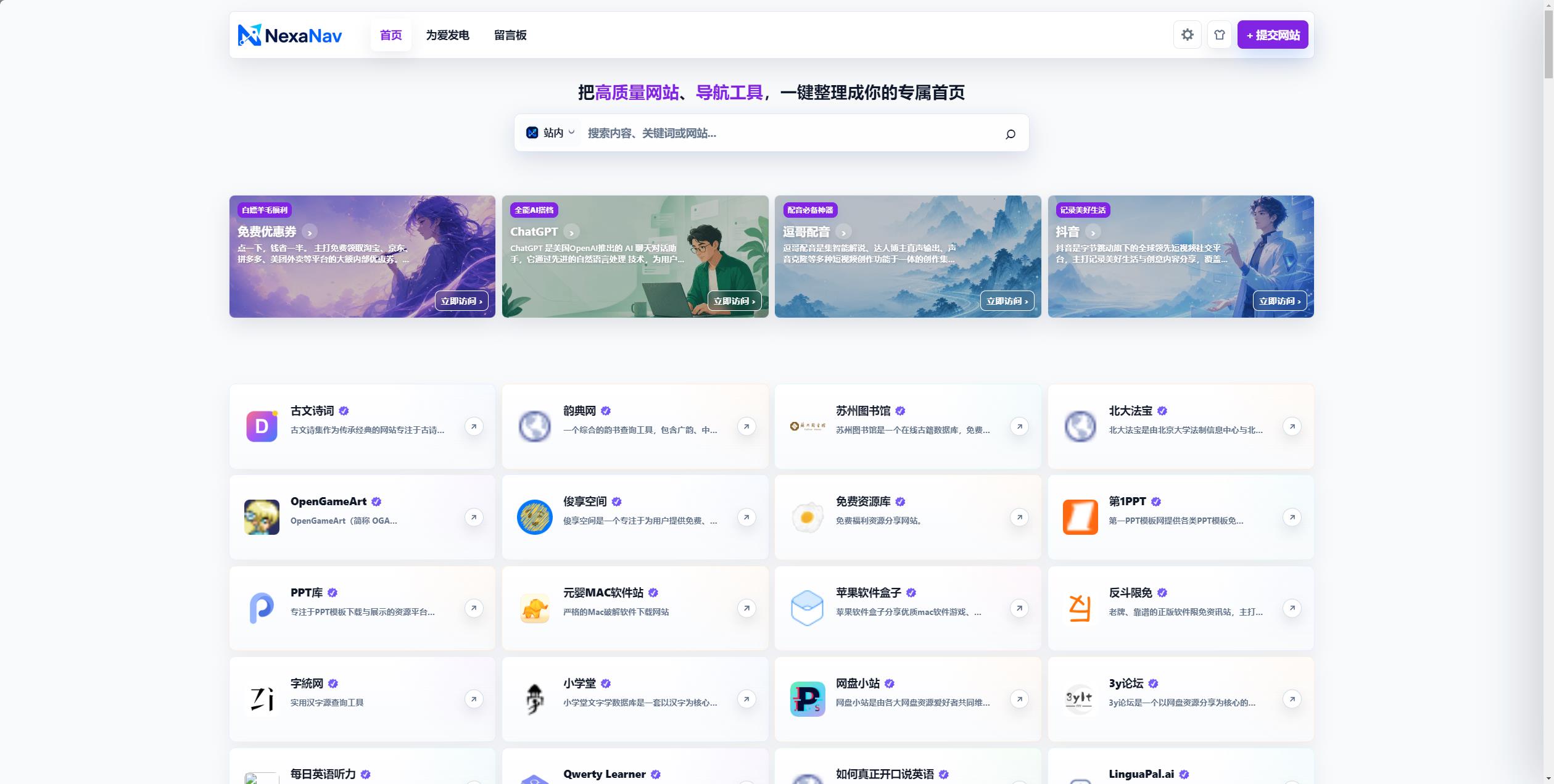 NexaNav 导航主题