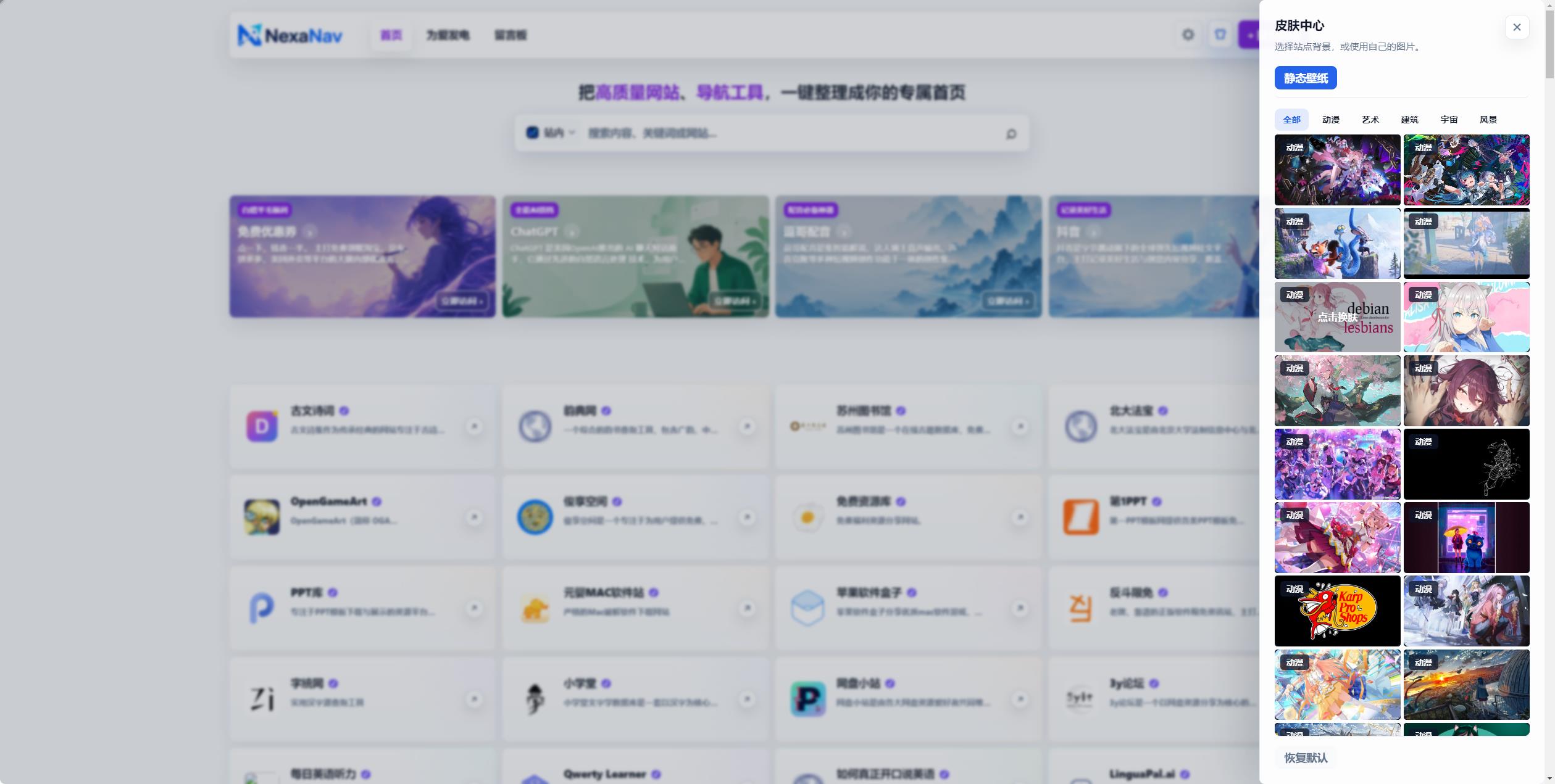 NexaNav 导航主题