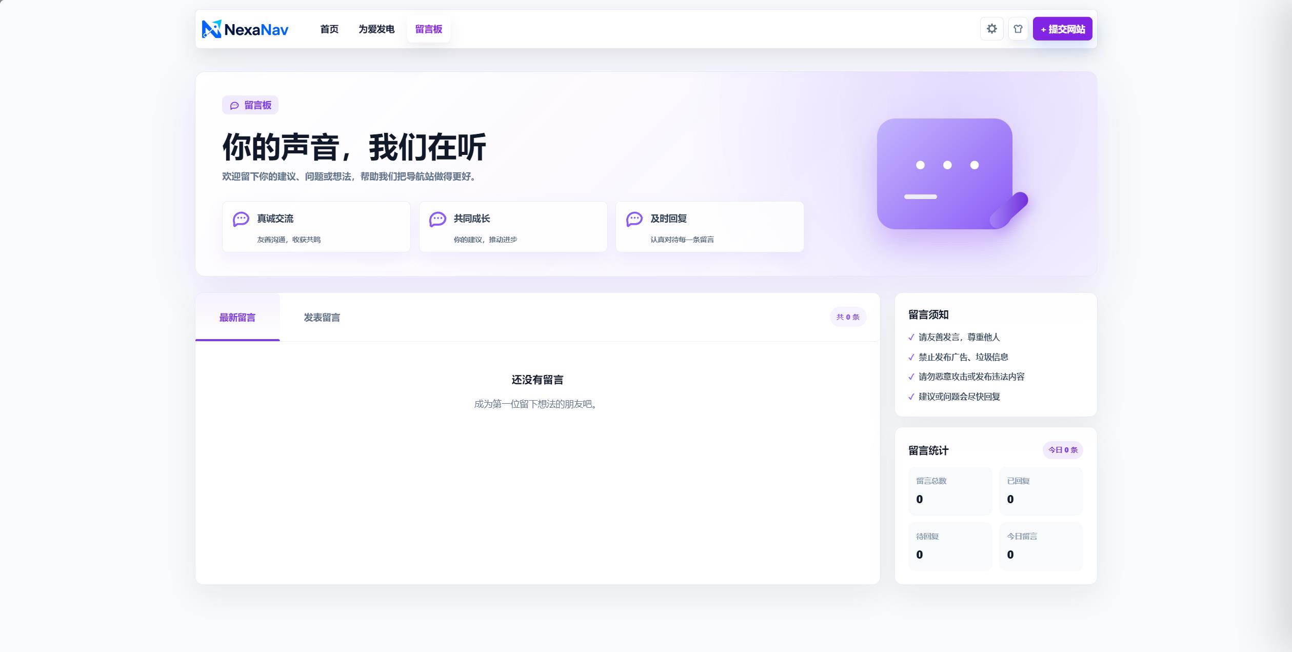 NexaNav 导航主题