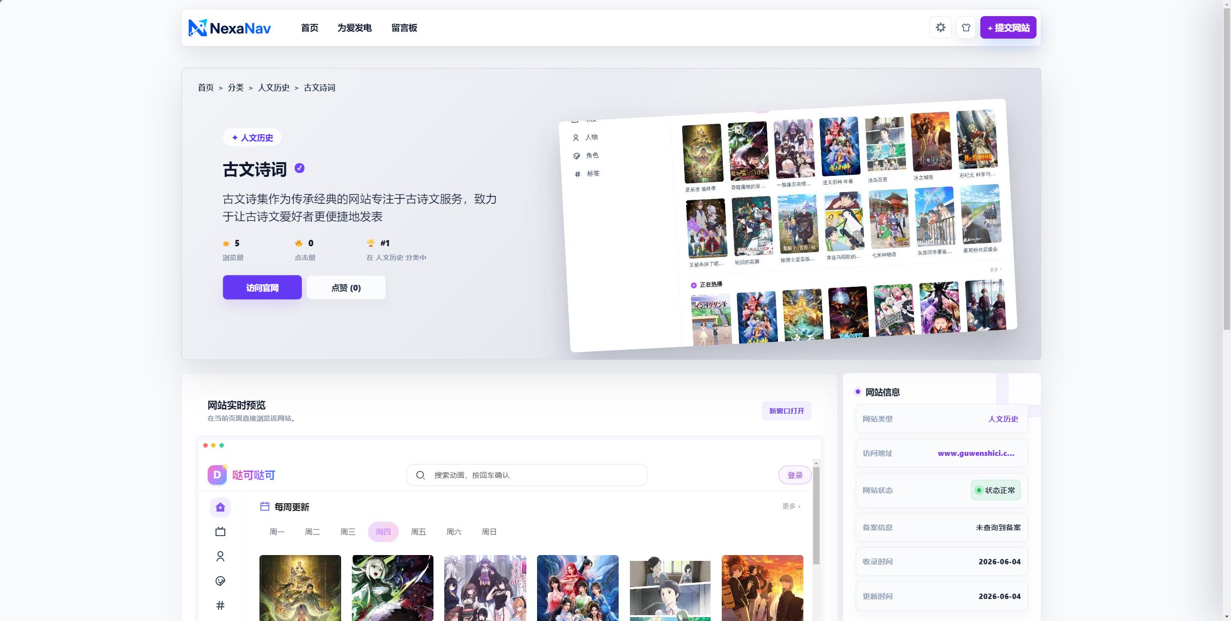 NexaNav 导航主题