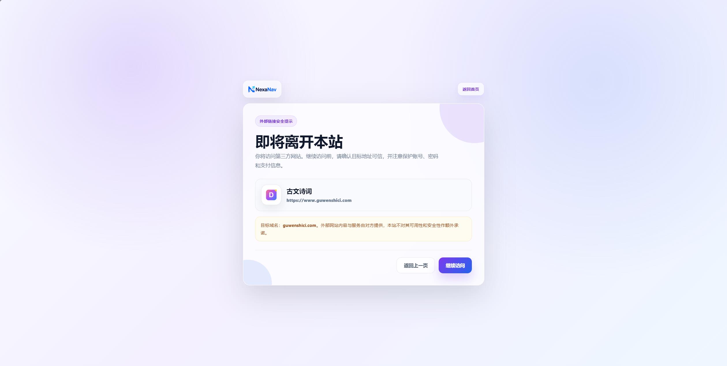 NexaNav 导航主题