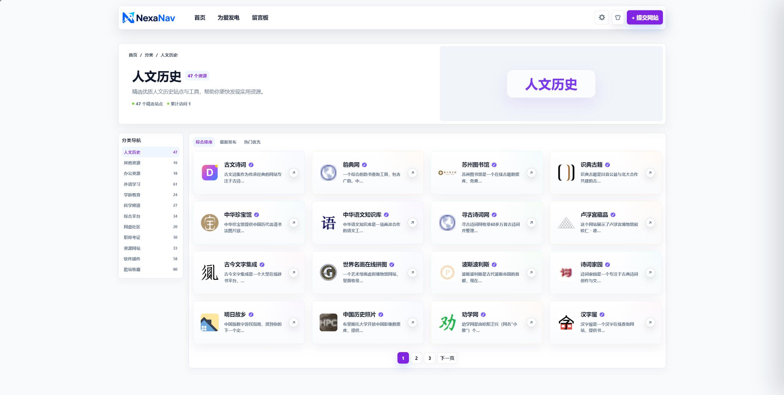 NexaNav 导航主题